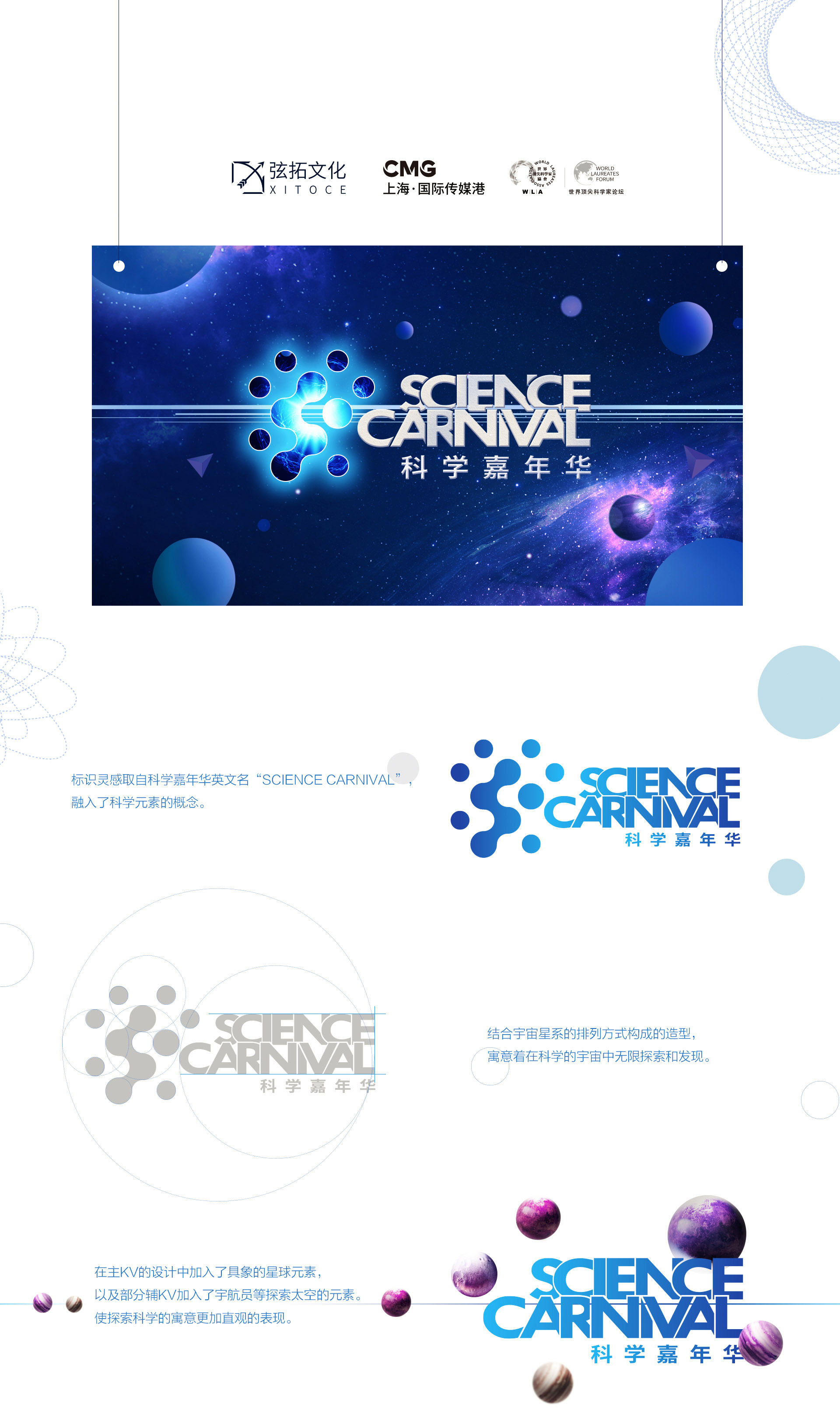 弦拓文化(huà)-&上(shàng)海·科學嘉年華-活動視(shì)覺設計_01.jpg