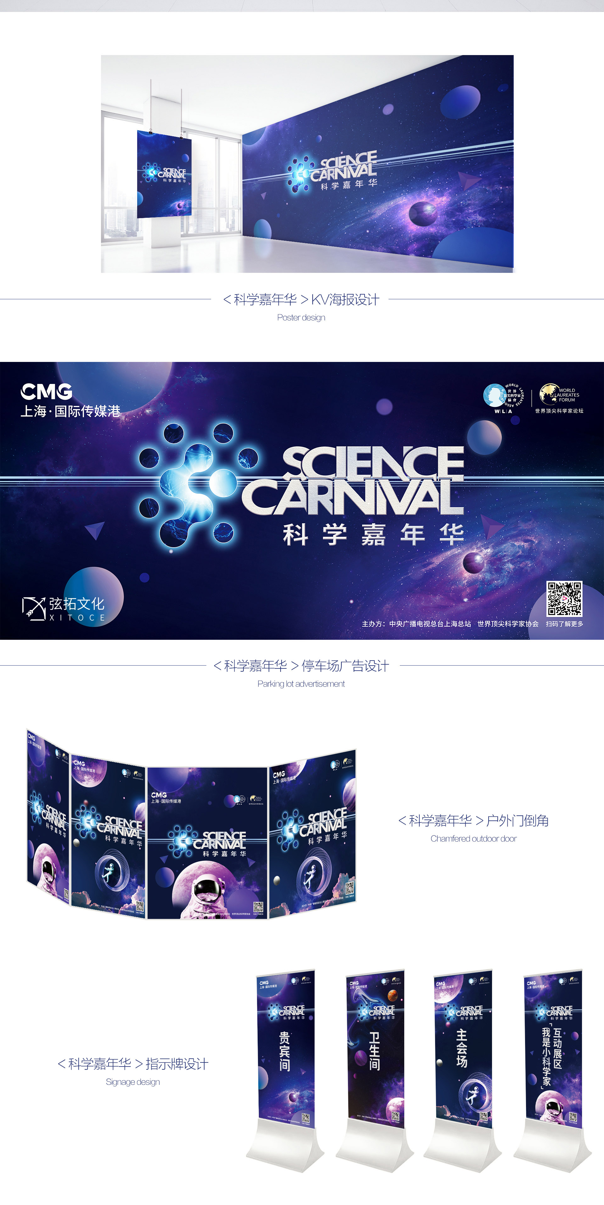 弦拓文化(huà)-&上(shàng)海·科學嘉年華-活動視(shì)覺設計_03.jpg