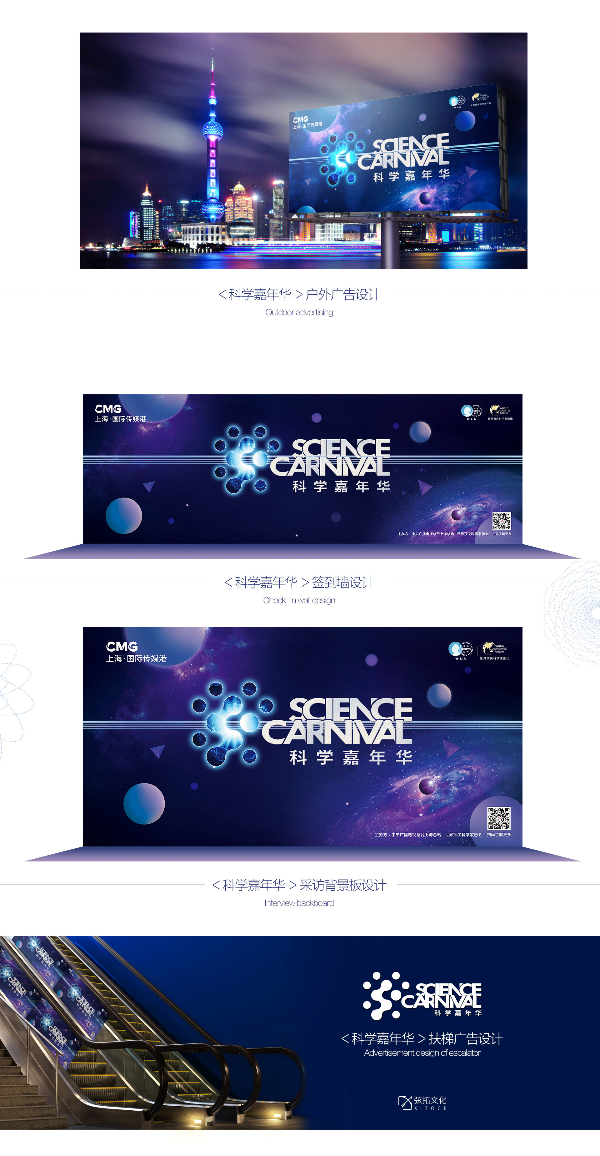 弦拓文化(huà)-&上(shàng)海·科學嘉年華-活動視(shì)覺設計_04.jpg