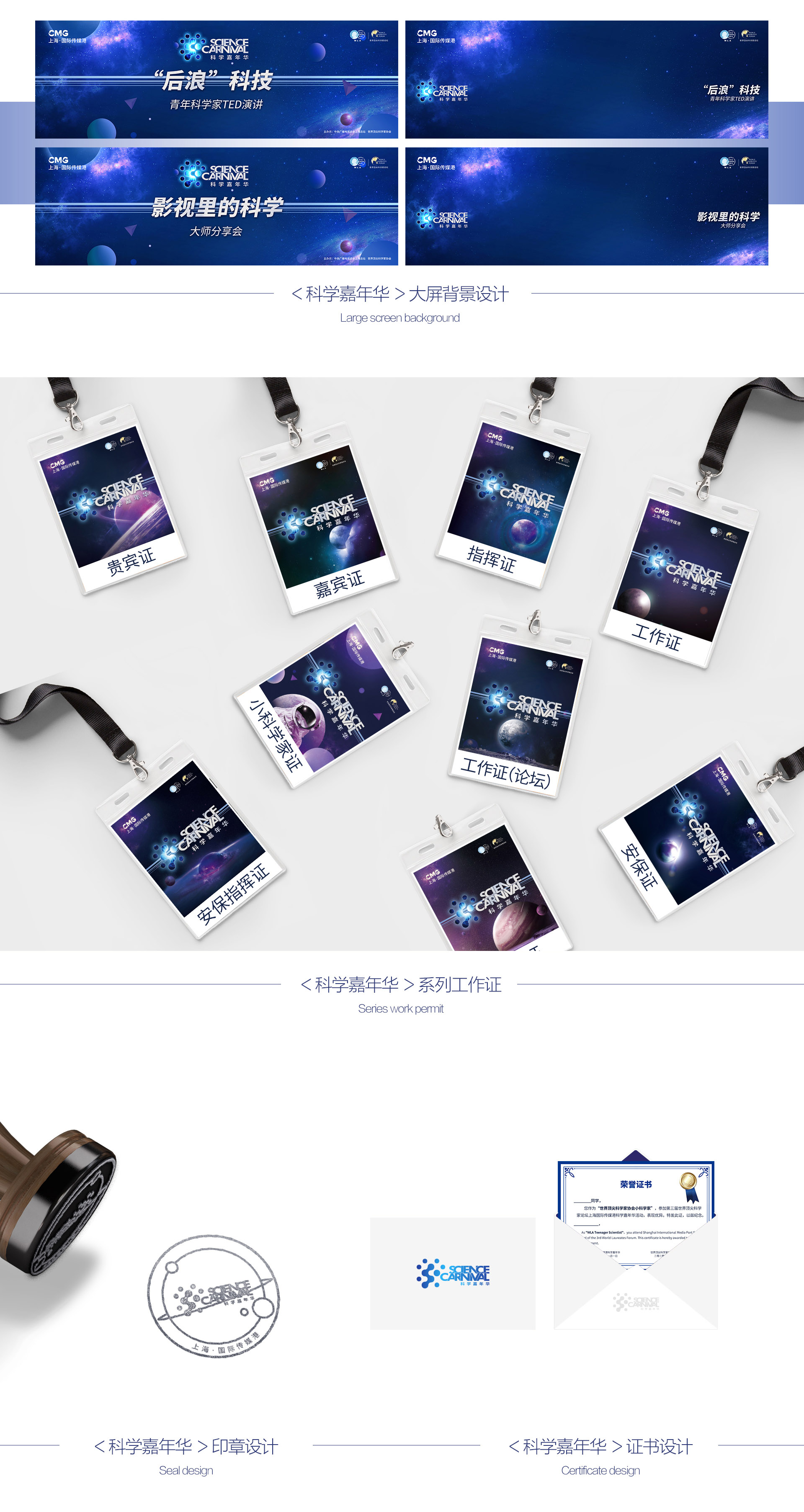 弦拓文化(huà)-&上(shàng)海·科學嘉年華-活動視(shì)覺設計_06.jpg