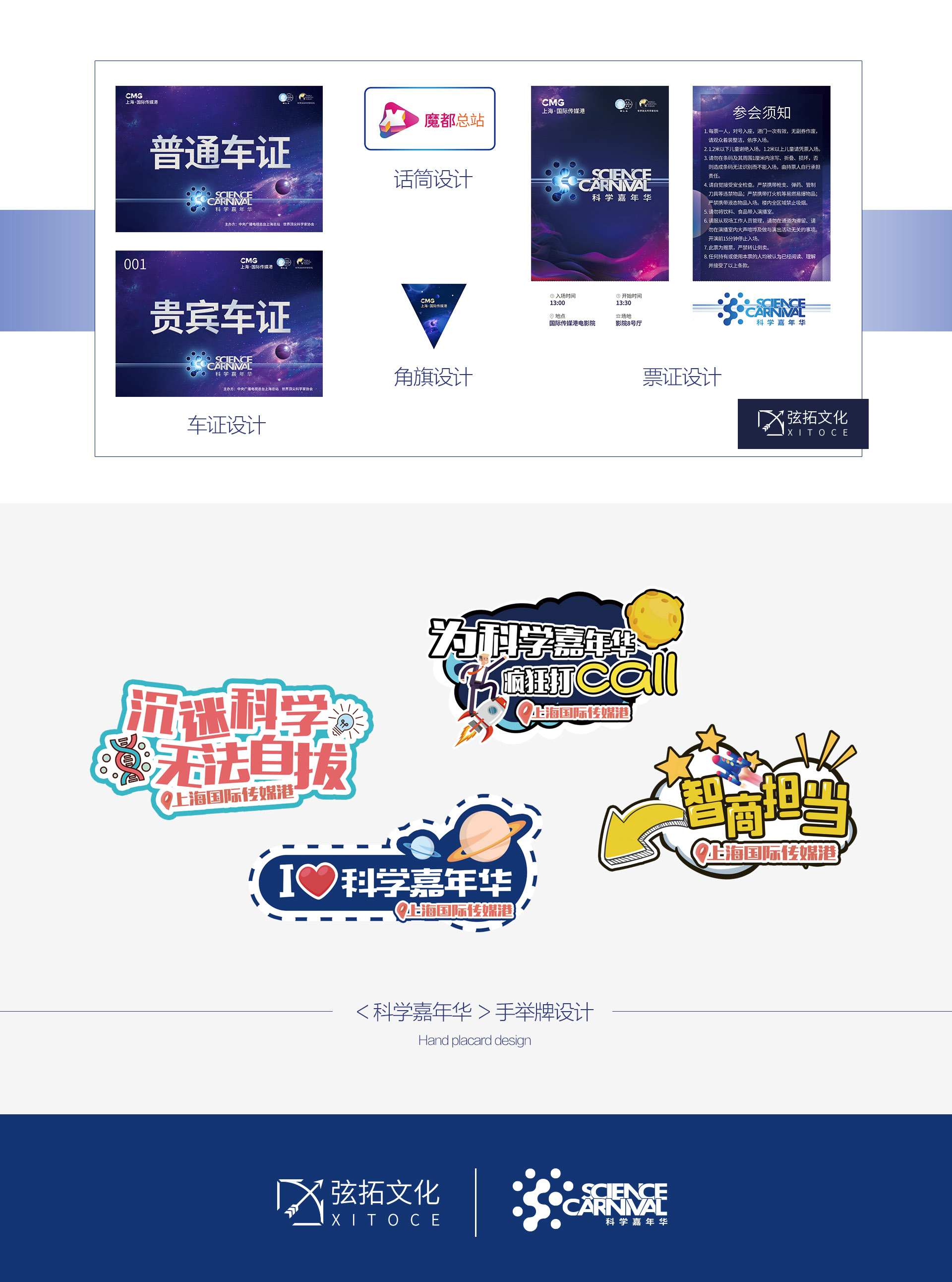 弦拓文化(huà)-&上(shàng)海·科學嘉年華-活動視(shì)覺設計_07.jpg