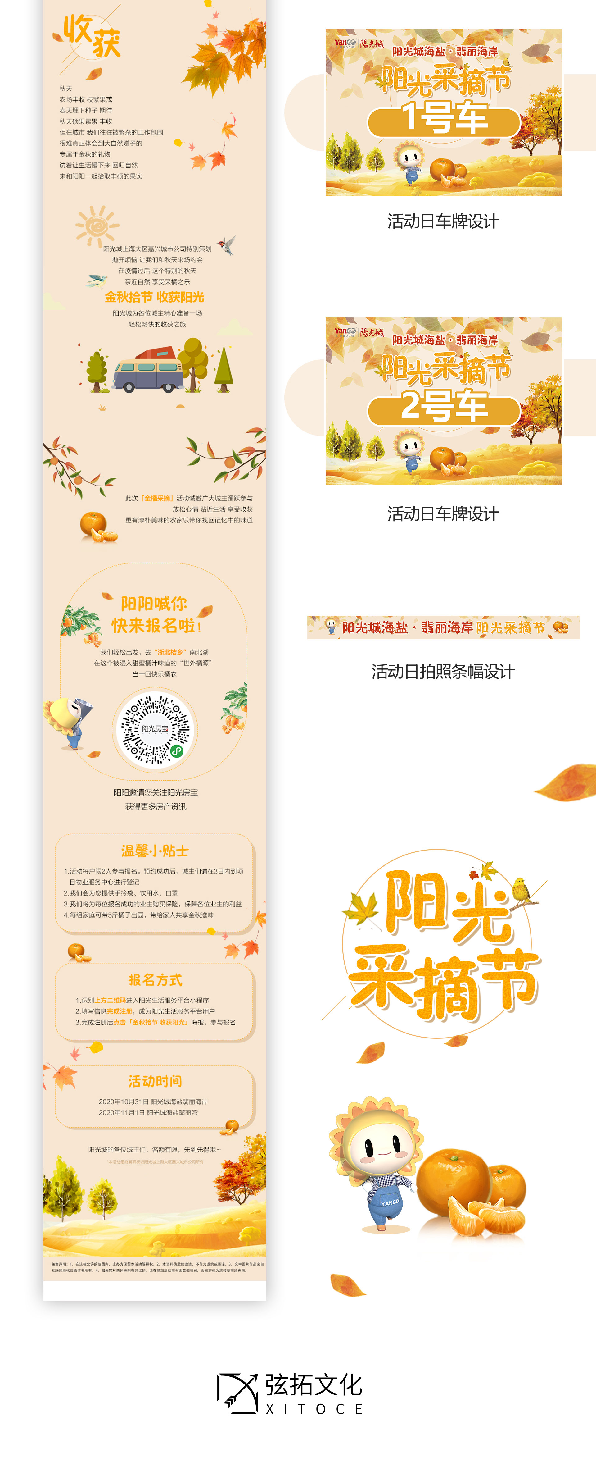 1681215422398990.jpg 弦拓文化(huà)-&陽光城-陽光采摘節-活動視(shì)覺設計_03.jpg