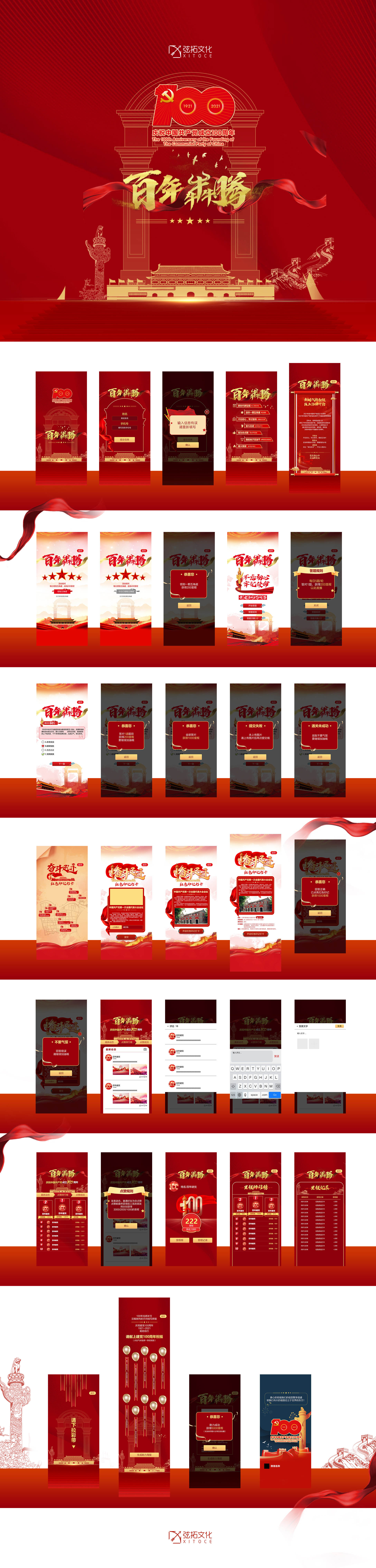 弦拓文化(huà)&黨建 百年奔騰 UI設計 長圖2.JPG