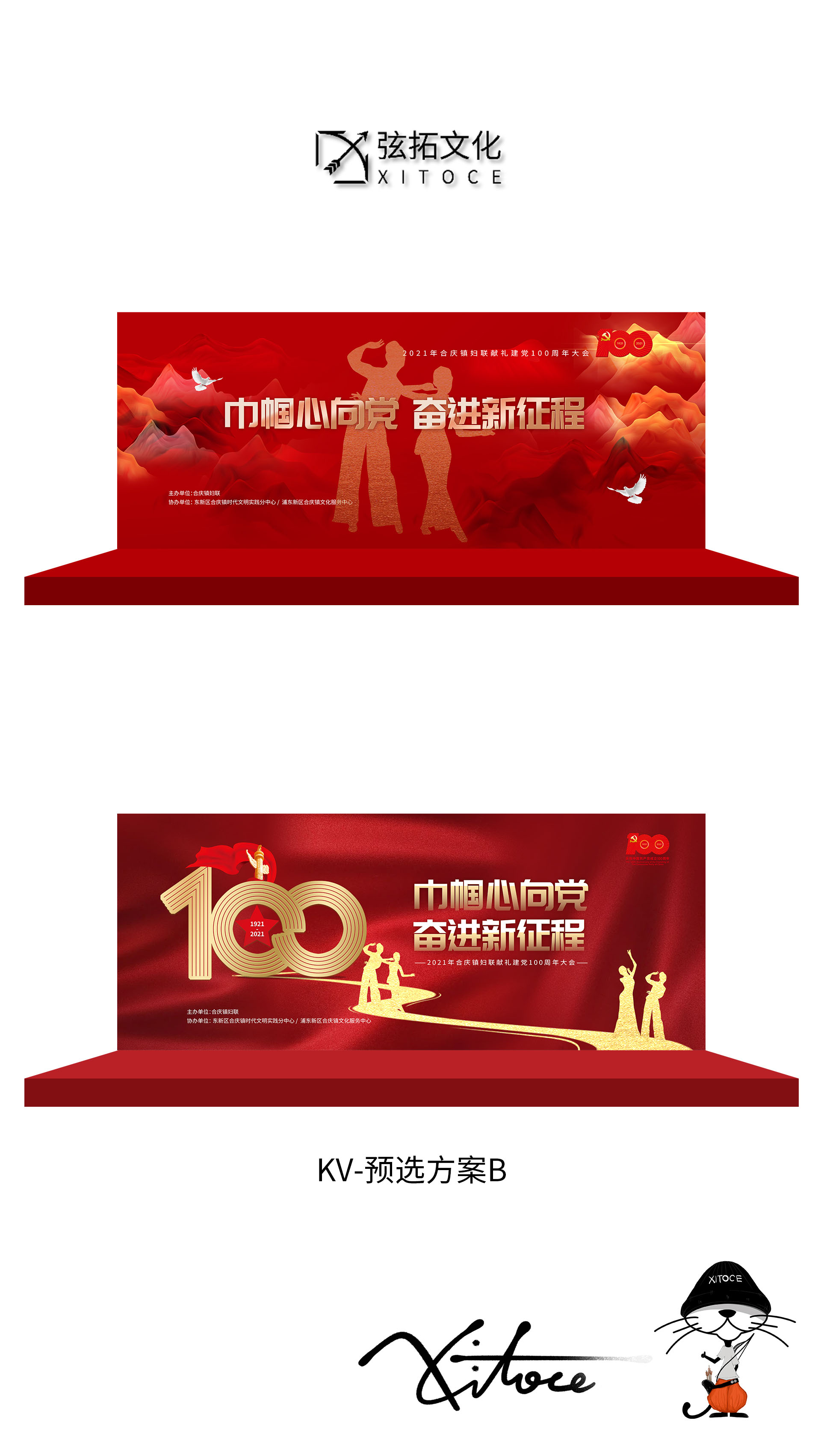 1681217224120833.jpg 弦拓文化(huà)&黨建 合慶鎮建黨100周年 活動主KV設計.JPG
