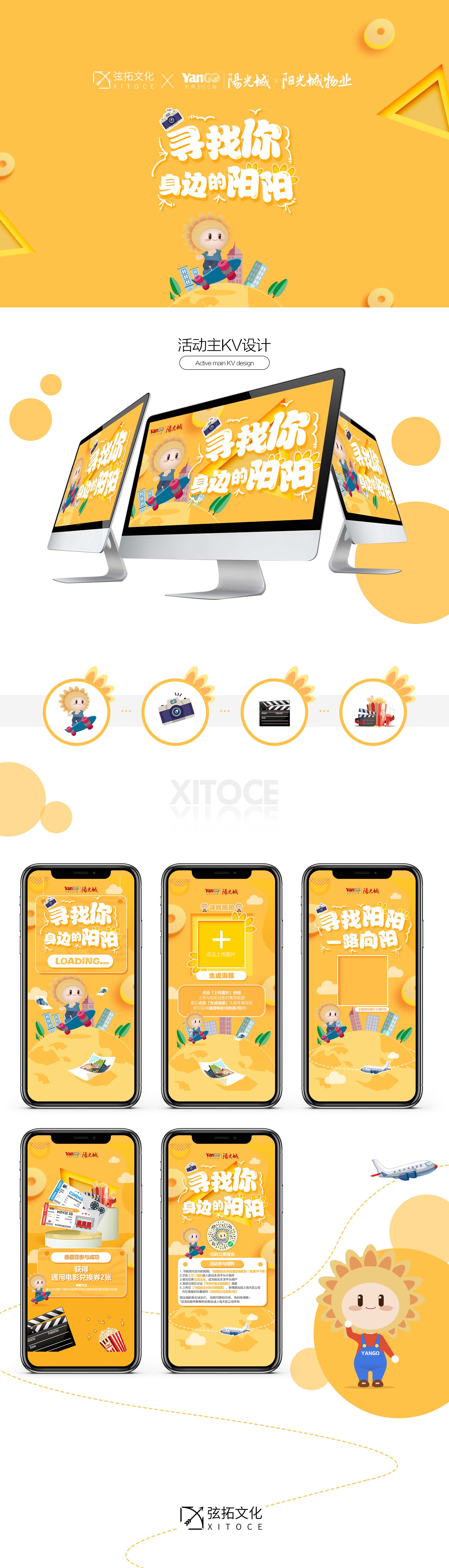 1681218175131625.jpg 弦拓文化(huà)&陽光城 尋找陽陽 活動視(shì)覺設計.JPG