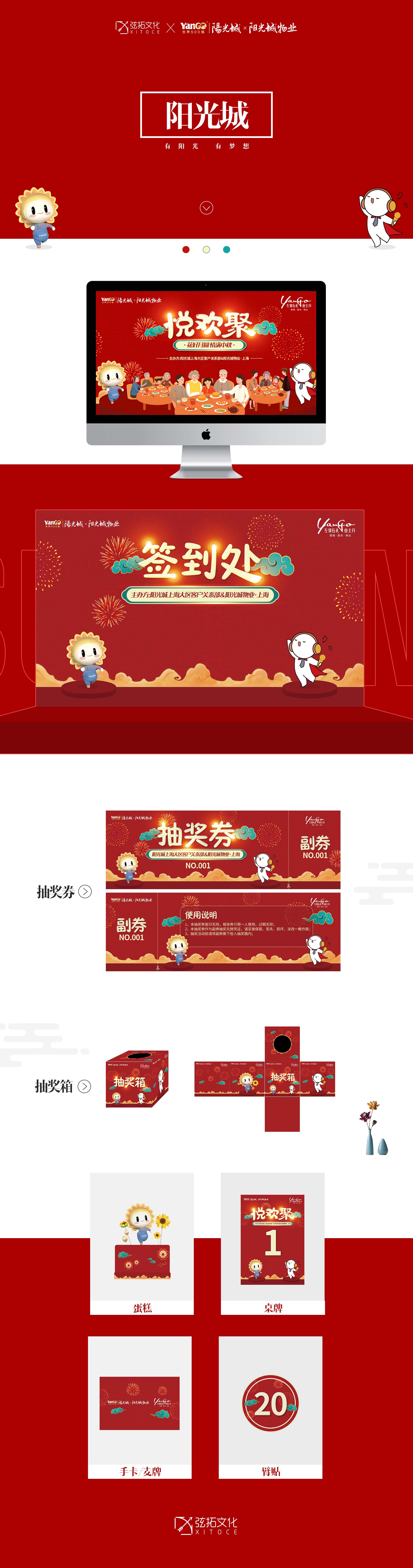 弦拓文化(huà)&陽光城 悅歡聚 活動視(shì)覺設計.JPG