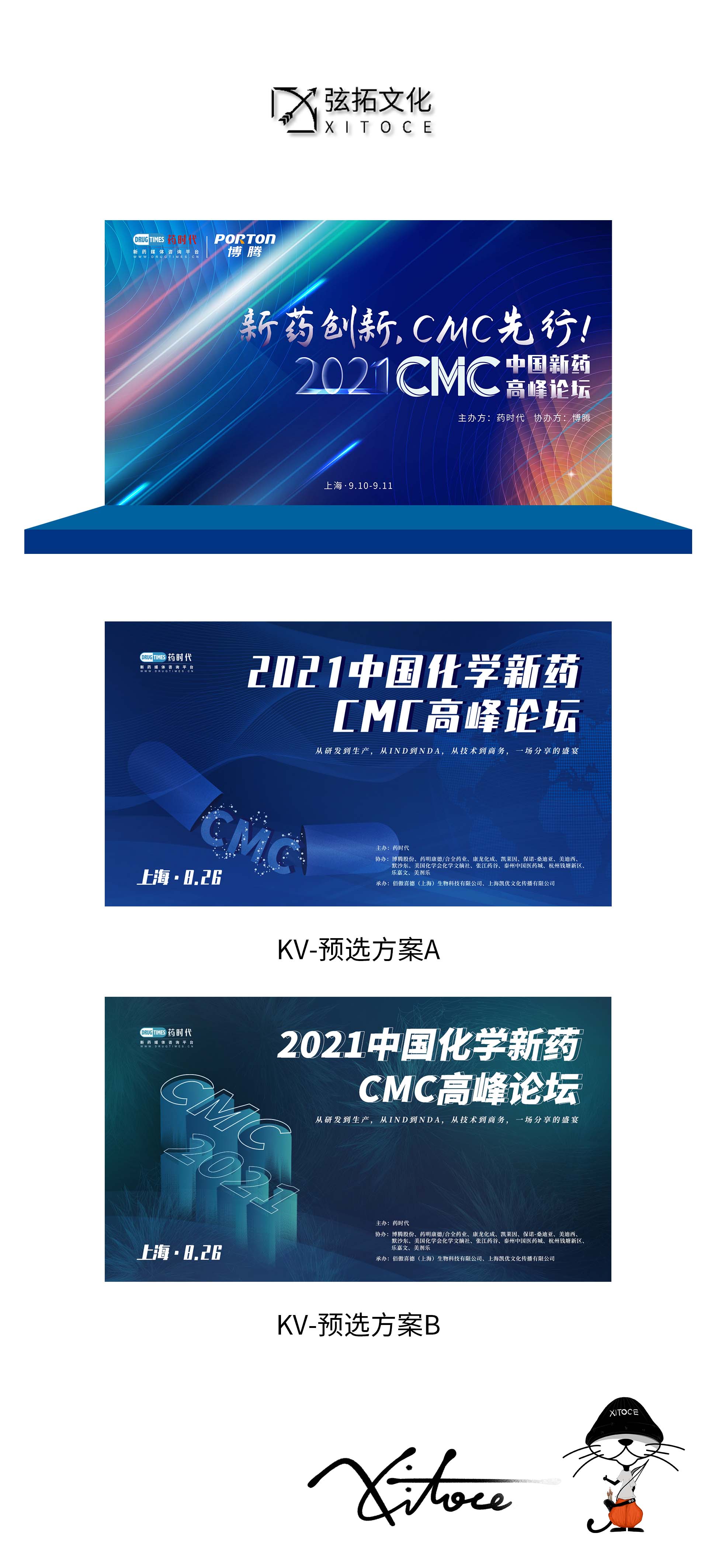 弦拓文化(huà)&藥時(shí)代 2021CMC高峰論壇 活動主KV設計.JPG