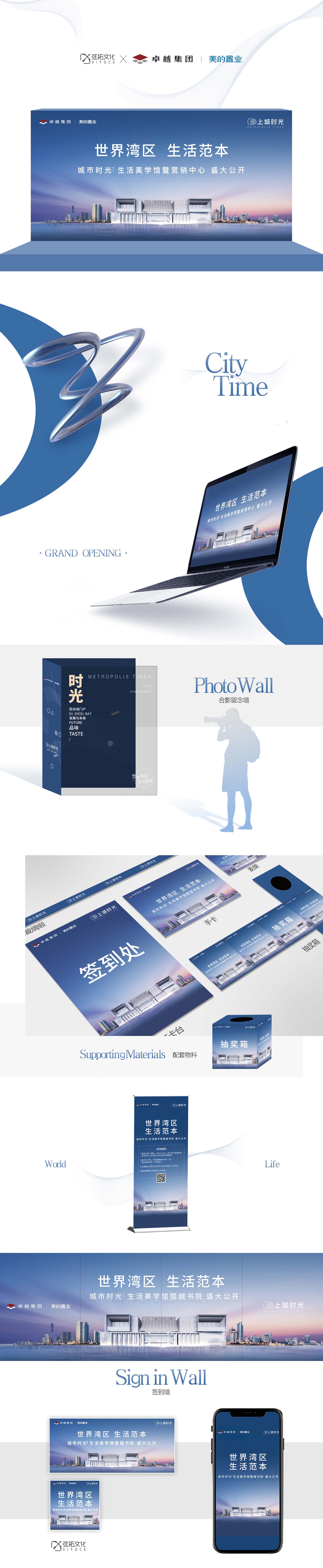 1681219223565308.jpg 弦拓文化(huà)&卓越集團 城市(shì)時(shí)光 宣傳活動視(shì)覺設計.JPG