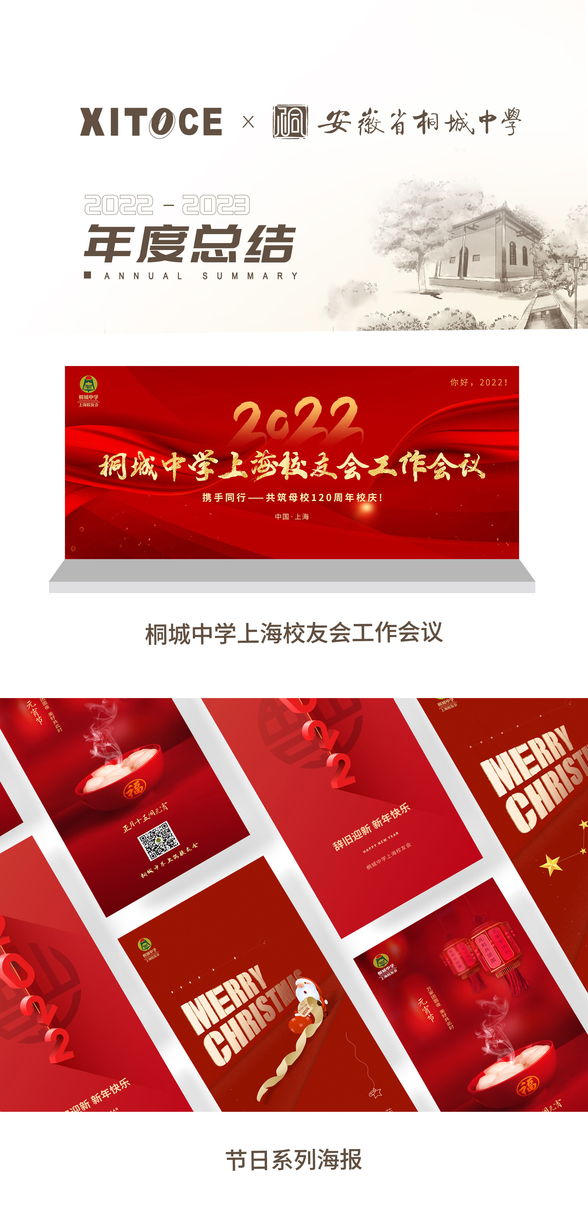 1700715378930088.jpg 弦拓文化(huà)&桐城中學上(shàng)海校(xiào)友會-2022-2023年度宣傳視(shì)覺設計_01.jpg