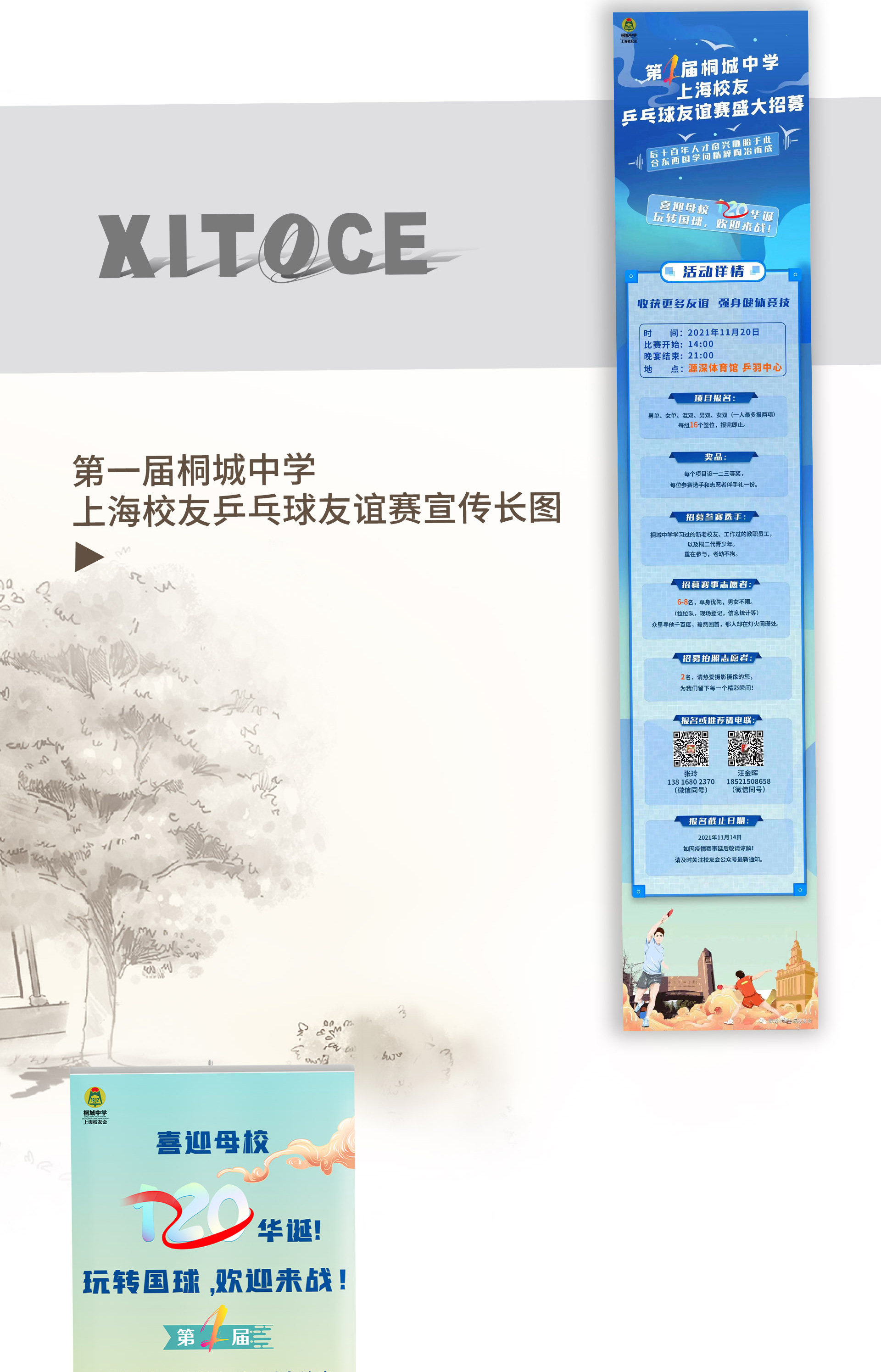 1700715401112979.jpg 弦拓文化(huà)&桐城中學上(shàng)海校(xiào)友會-2022-2023年度宣傳視(shì)覺設計_03.jpg