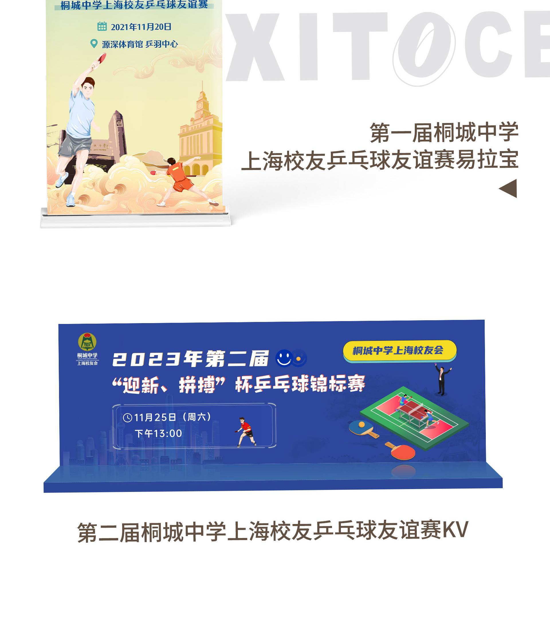 1700715416132847.jpg 弦拓文化(huà)&桐城中學上(shàng)海校(xiào)友會-2022-2023年度宣傳視(shì)覺設計_04.jpg