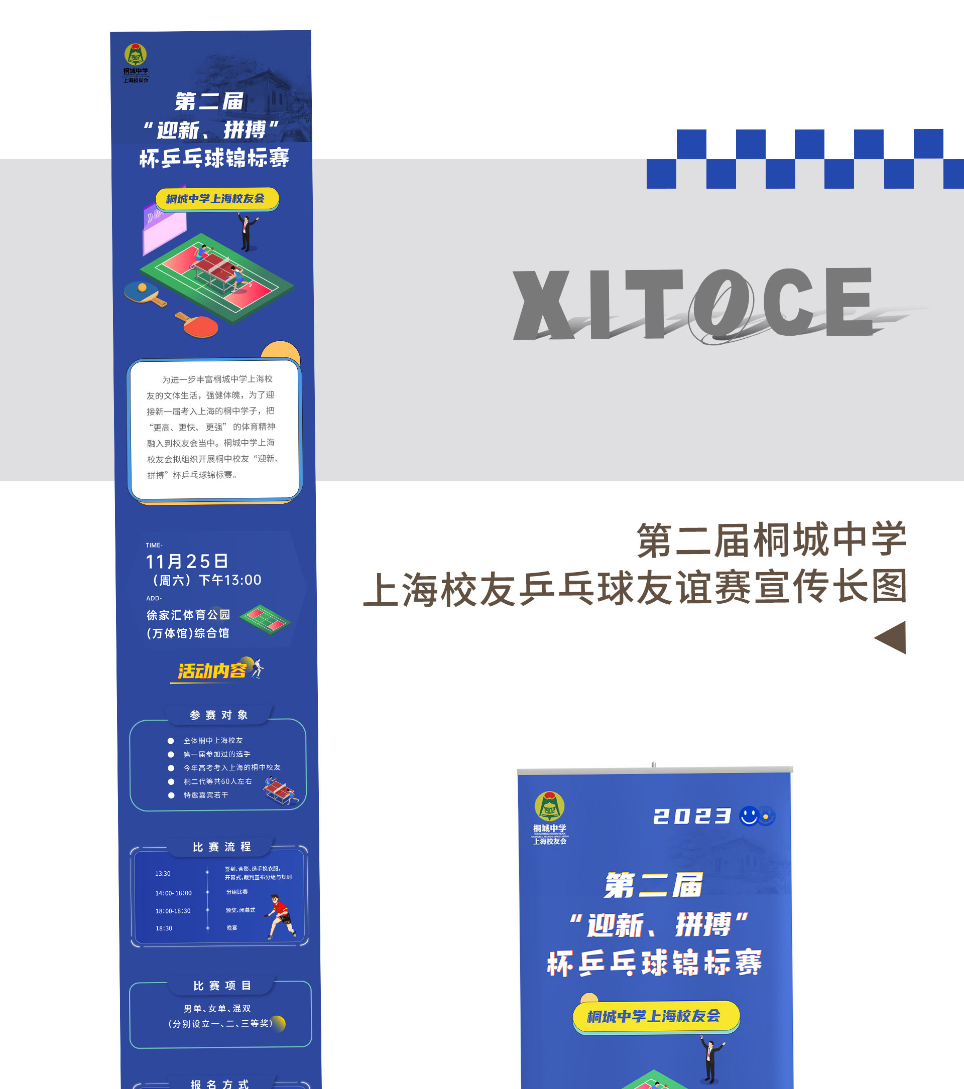 1700715433110299.jpg 弦拓文化(huà)&桐城中學上(shàng)海校(xiào)友會-2022-2023年度宣傳視(shì)覺設計_05.jpg