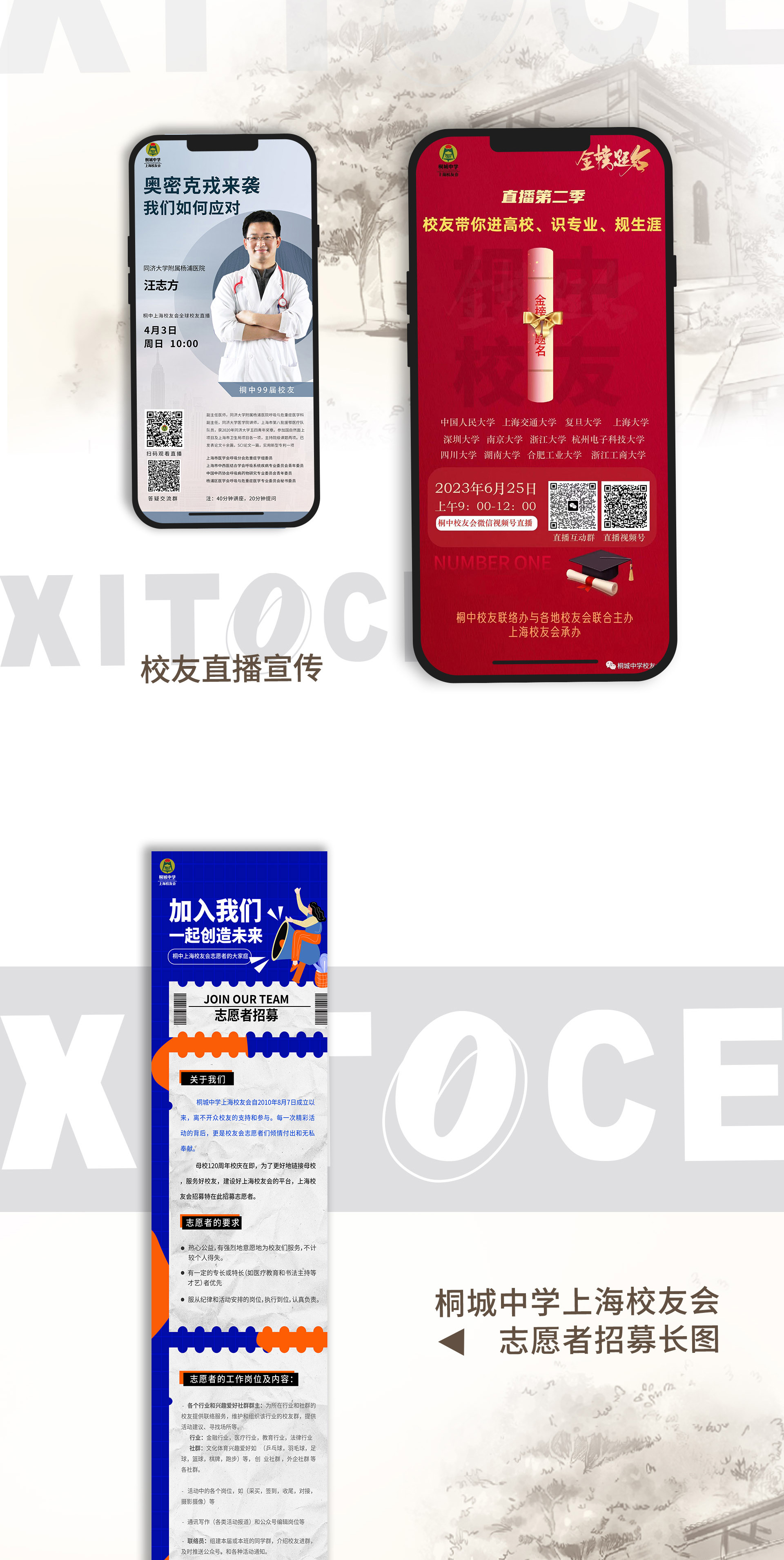 1700715460323771.jpg 弦拓文化(huà)&桐城中學上(shàng)海校(xiào)友會-2022-2023年度宣傳視(shì)覺設計_07.jpg