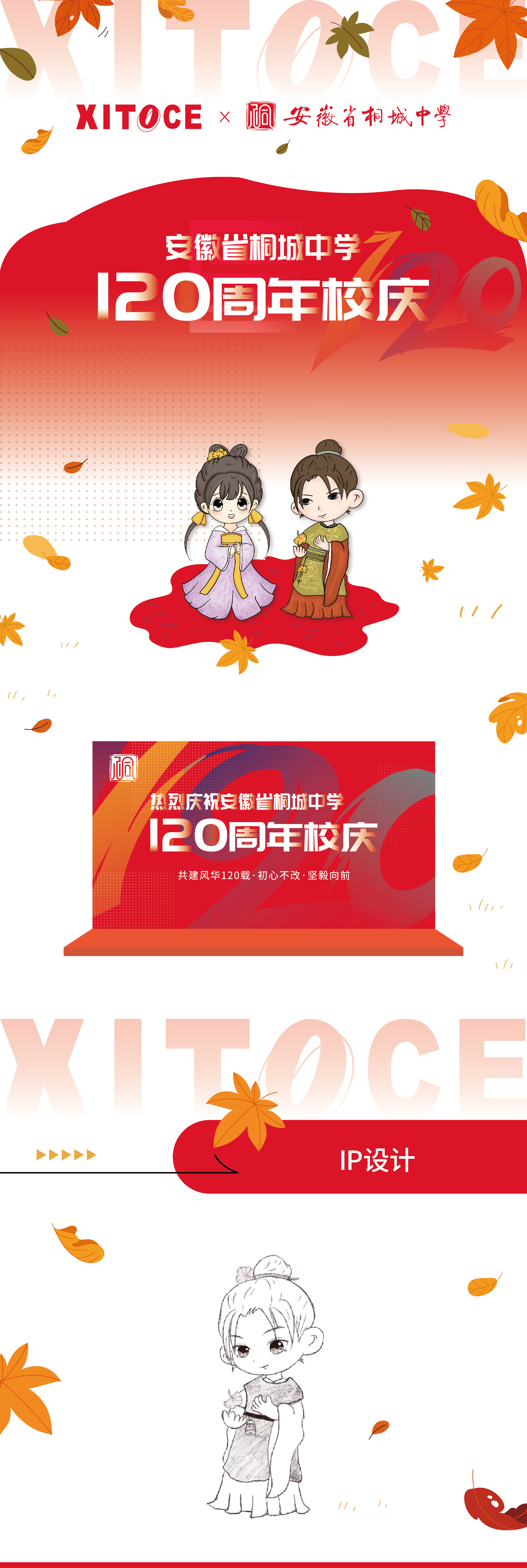 1700715669198806.jpg 弦拓文化(huà)&安徽省桐城中學120周年校(xiào)慶活動氛圍設計_01.jpg