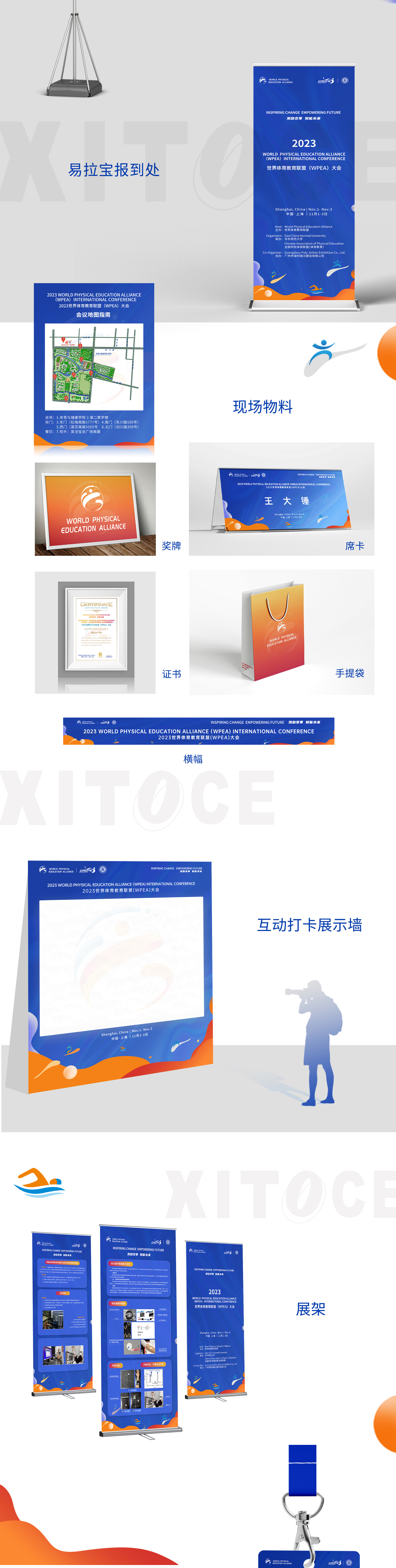 1700715774699610.jpg 弦拓文化(huà)&2023世界體(tǐ)育教育聯盟大會(華東師範大學)活動視(shì)覺設計_02.jpg