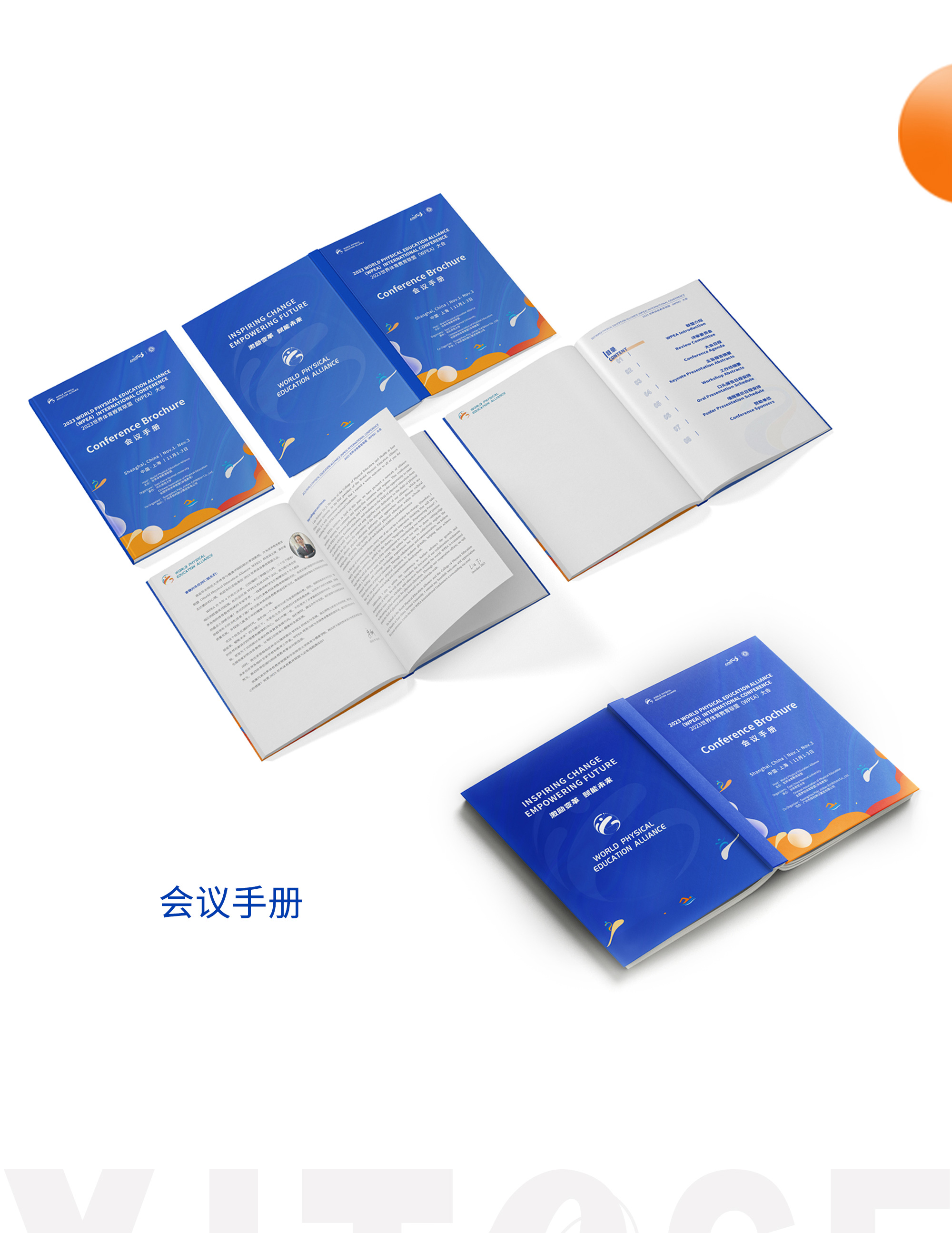 1700715800125420.jpg 弦拓文化(huà)&2023世界體(tǐ)育教育聯盟大會(華東師範大學)活動視(shì)覺設計_04.jpg