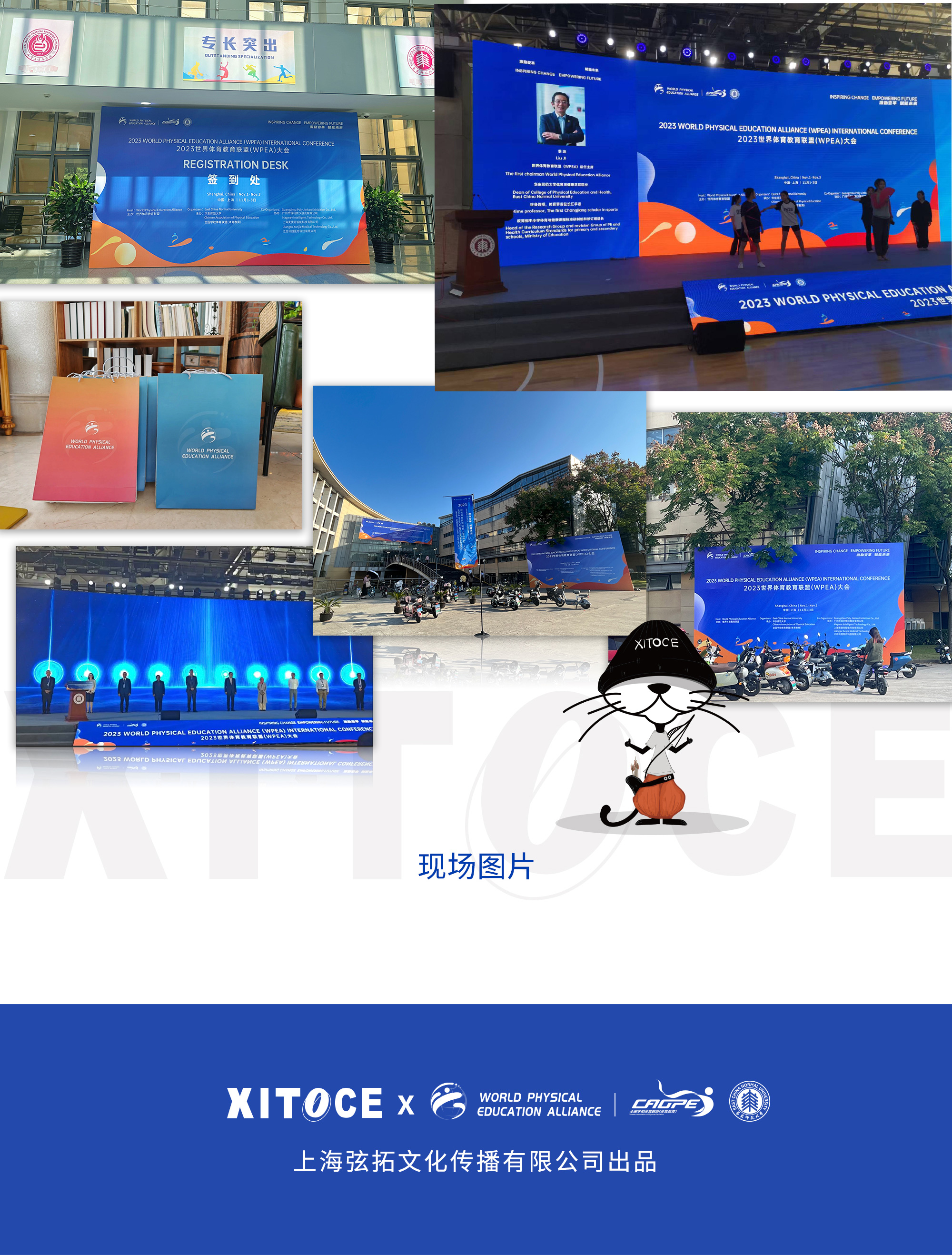 1700715823126414.jpg 弦拓文化(huà)&2023世界體(tǐ)育教育聯盟大會(華東師範大學)活動視(shì)覺設計_06.jpg