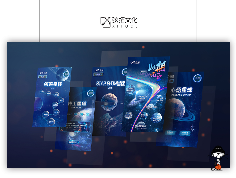 弦拓文化(huà)&商(shāng)湯科技 2022年會 活動視(shì)覺設計