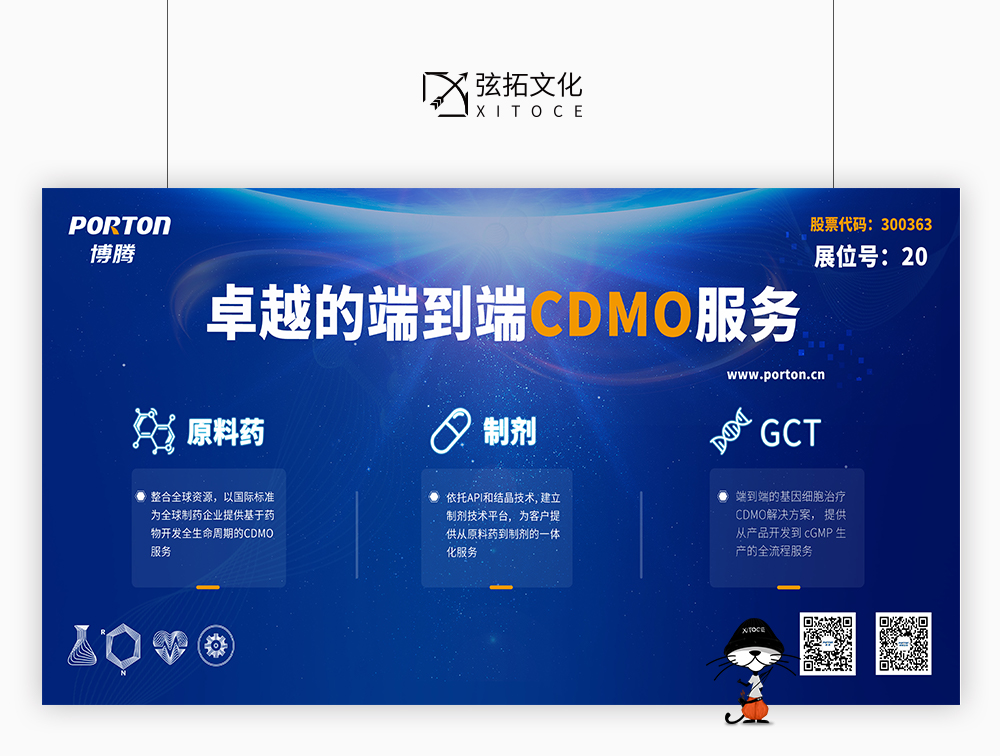 弦拓文化(huà)&博騰 2021同寫意大會宣傳 活動視(shì)覺設計