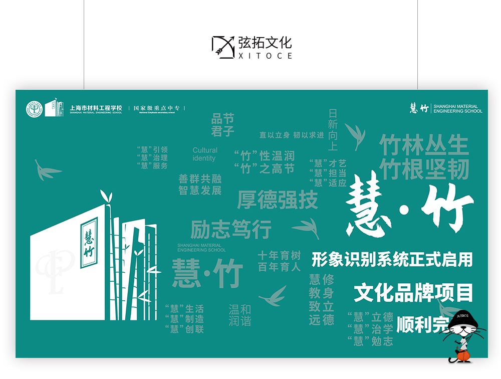 弦拓文化(huà)&慧·竹 校(xiào)園文化(huà) 品牌設計