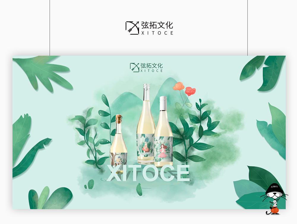 弦拓文化(huà)&起泡酒酒酒标包裝設計