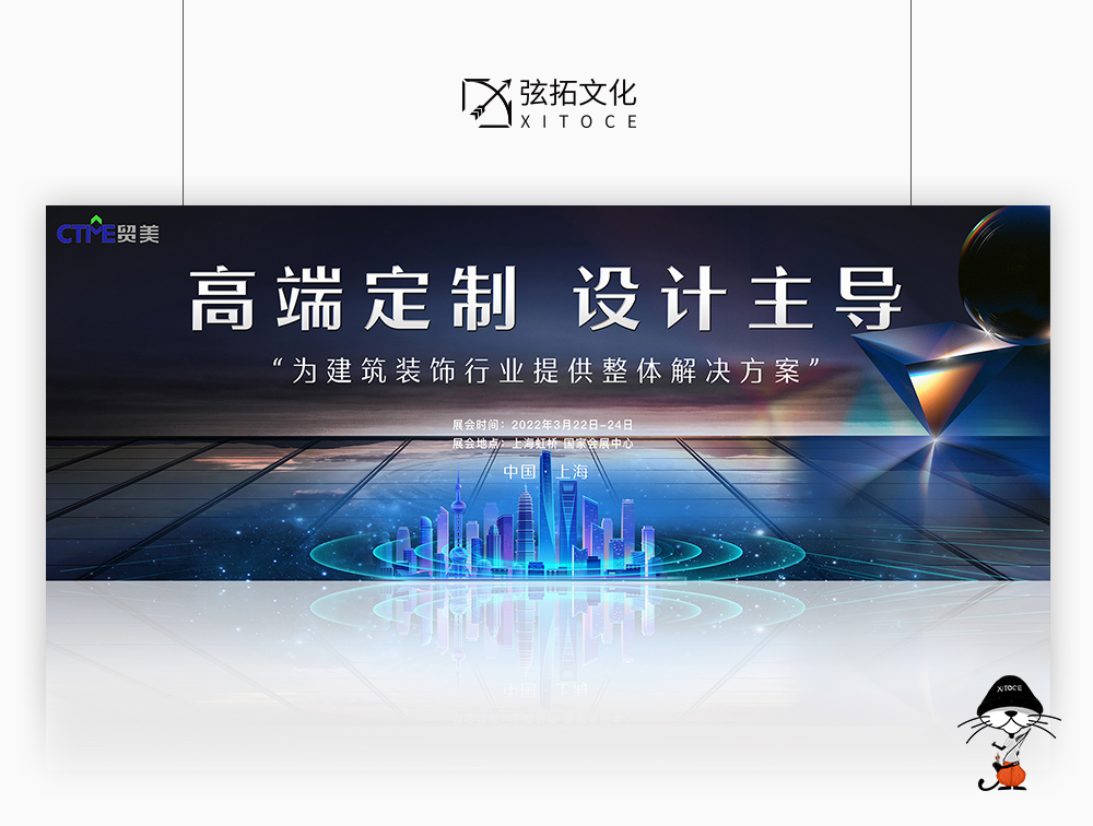 弦拓文化(huà)&上(shàng)海·建博會 活動視(shì)覺設計