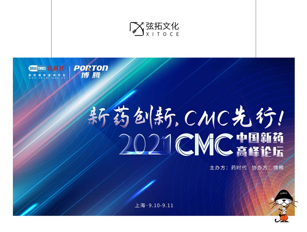 弦拓文化(huà)&藥時(shí)代 2021CMC高峰論壇 活動主KV設計