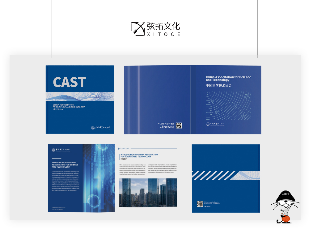 弦拓文化(huà)&中國科學技術協會 宣傳畫冊視(shì)覺設計