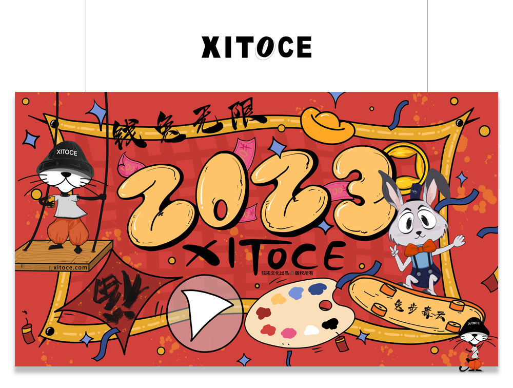 XITOCE  IP形象聯名系列·兔年大吉