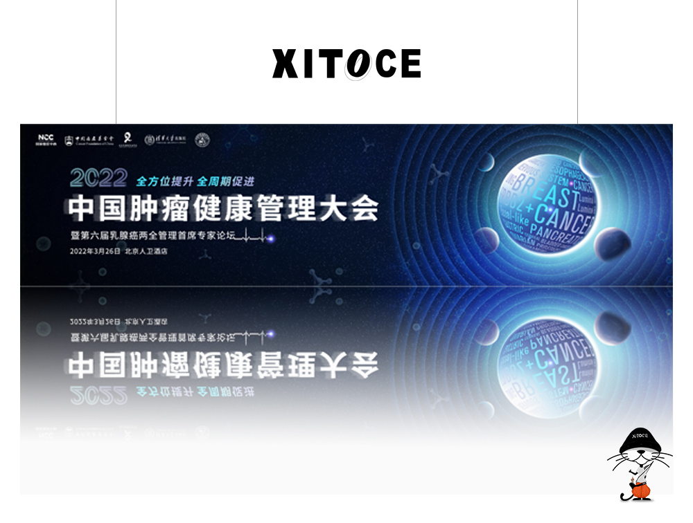 弦拓文化(huà)&2022中國腫瘤健康管理(lǐ)大會 活動主KV視(shì)覺設計