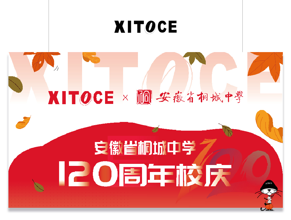 弦拓文化(huà)&安徽省桐城中學120周年校(xiào)慶活動氛圍設計